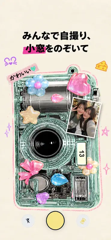 cheesy - みんなで撮るフィルムカメラ screenshot 5 of 5