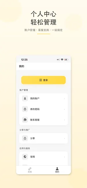 芝麻开门VPN screenshot 3
