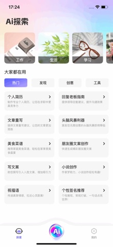 我在ai-ai智能助手 screenshot