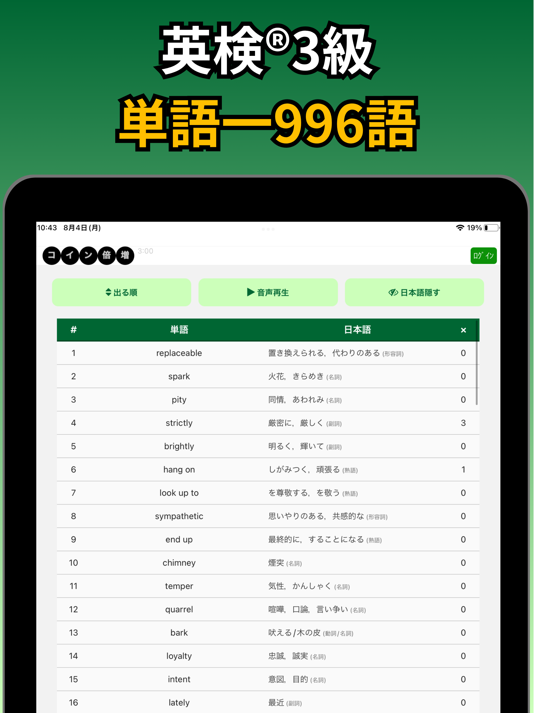 英検®3級に出る単語・熟語を覚えられるアプリ screenshot 10