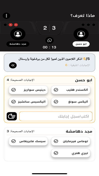 KickBrain Screenshot