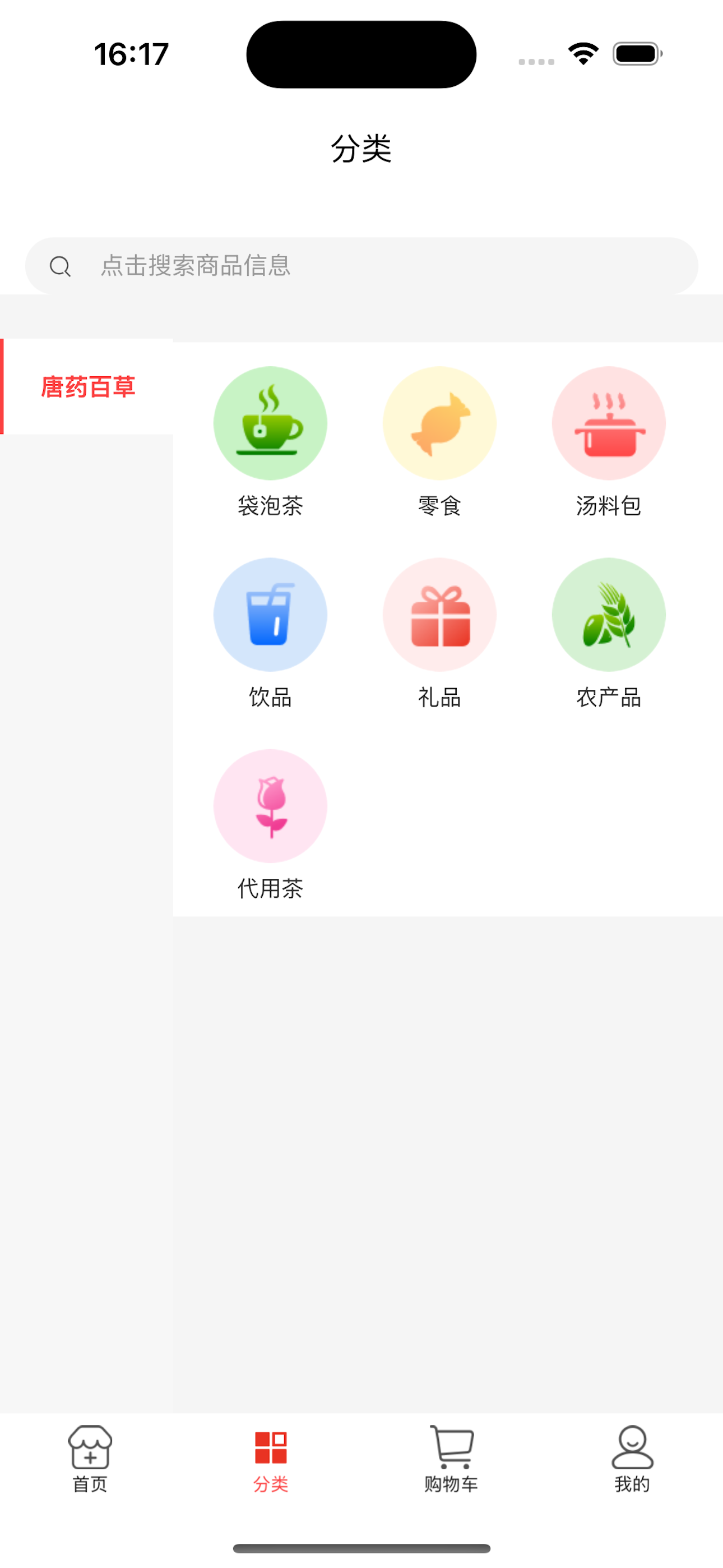 唐药健康 screenshot 4