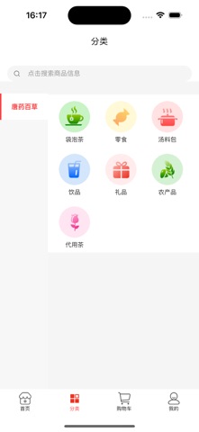 唐药健康 screenshot
