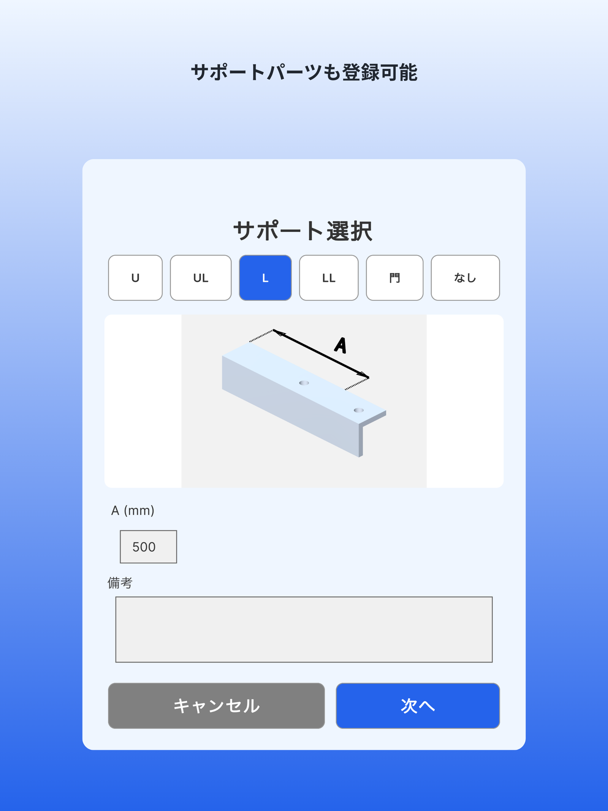 配管採寸ツール