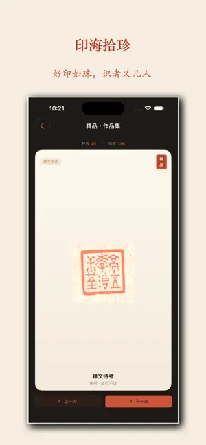 国风印篆 · 印章鉴赏 screenshot 2
