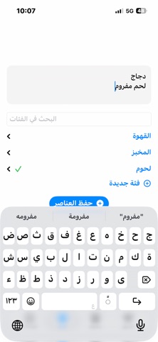 Shopping List 2 Screenshot 5 of 7