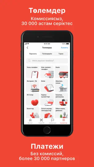 Скриншот Kaspi.kz суперприложение на iPhone 5