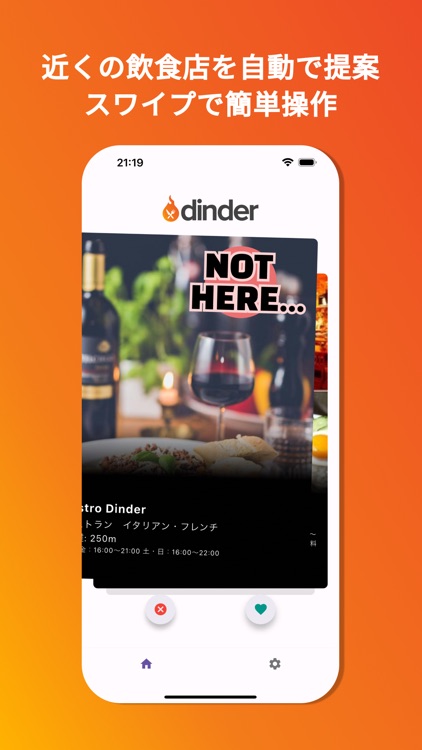 dinder - レストラン検索アプリ