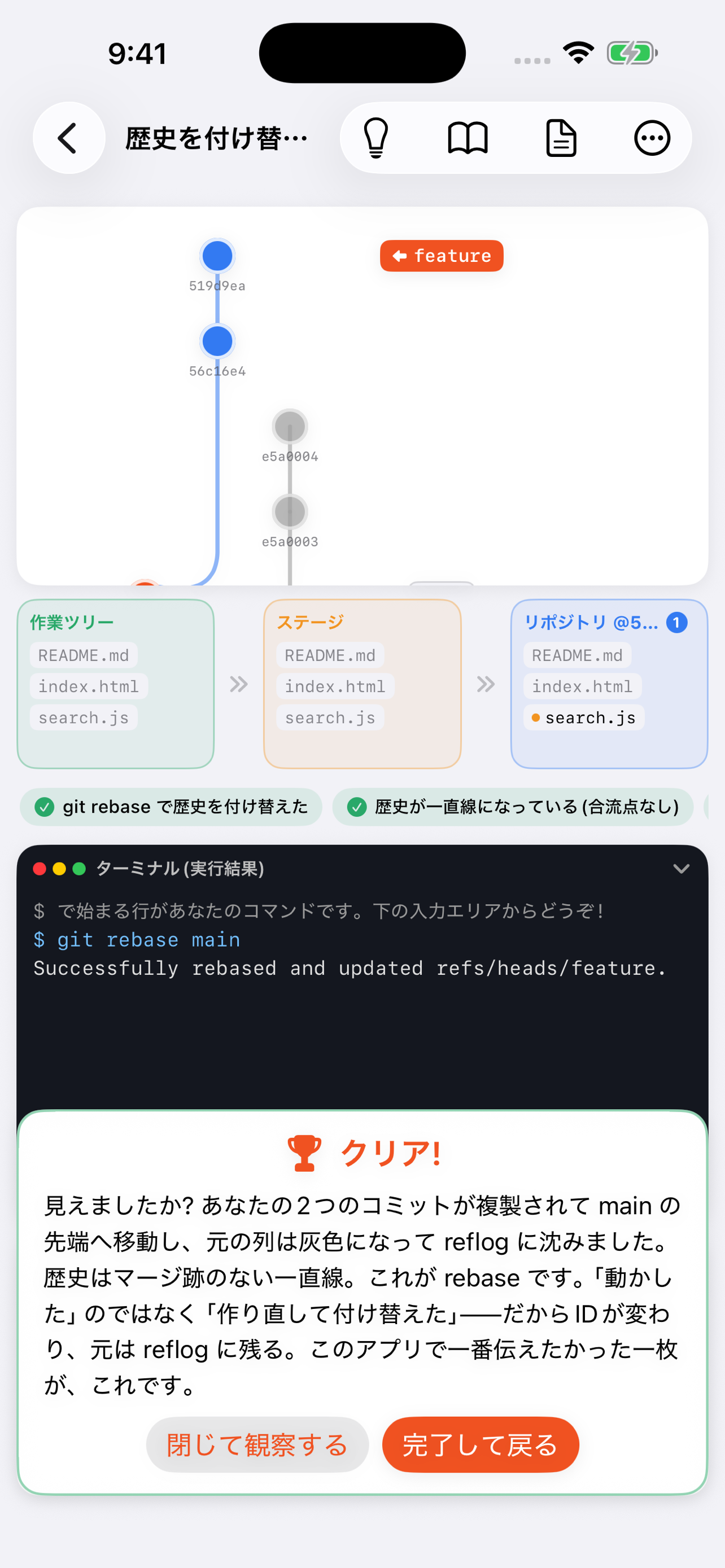 Git道場 − 図で学ぶGit入門 screenshot 4