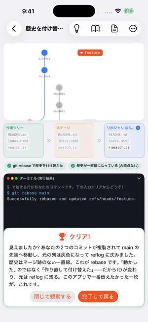 Git道場 − 図で学ぶGit入門 screenshot 4