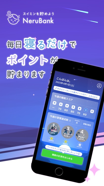NeruBank - 寝るだけでポイントが貯まるポイ活アプリ