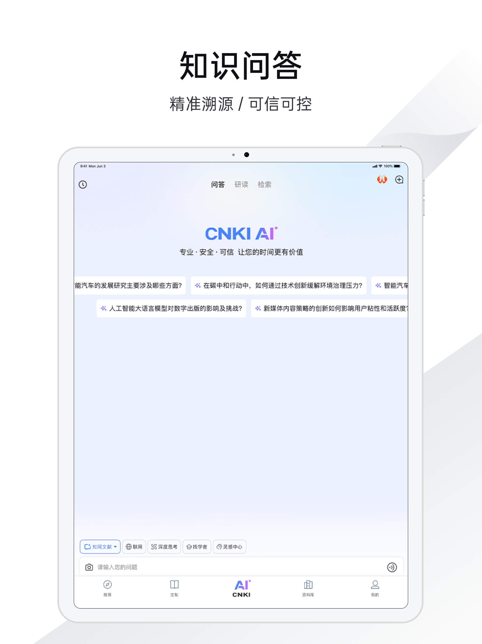 CNKI AI全球学术快报 screenshot 6