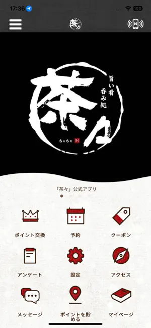居酒屋 茶々 screenshot 1