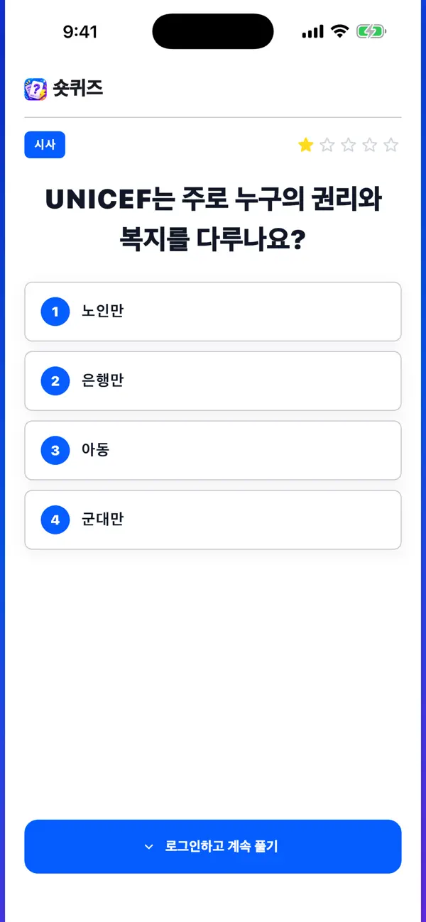 Screenshot #2 pour 숏퀴즈