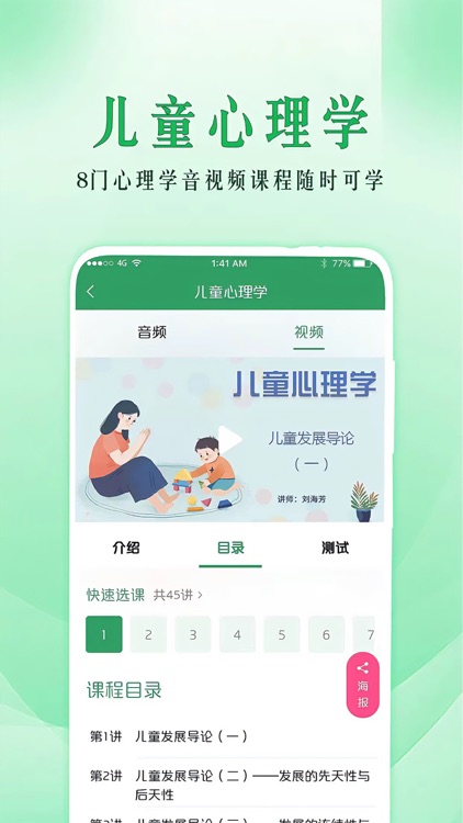 51心理学 screenshot-4
