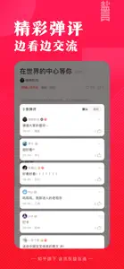 盐言故事 screenshot #6 for iPhone