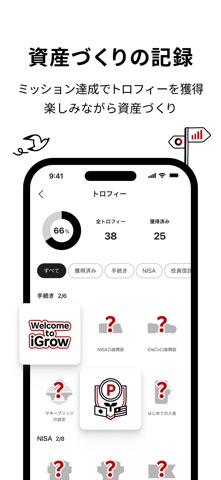 iGrow - 楽天証券の資産づくりアプリ iPhone screenshot 7