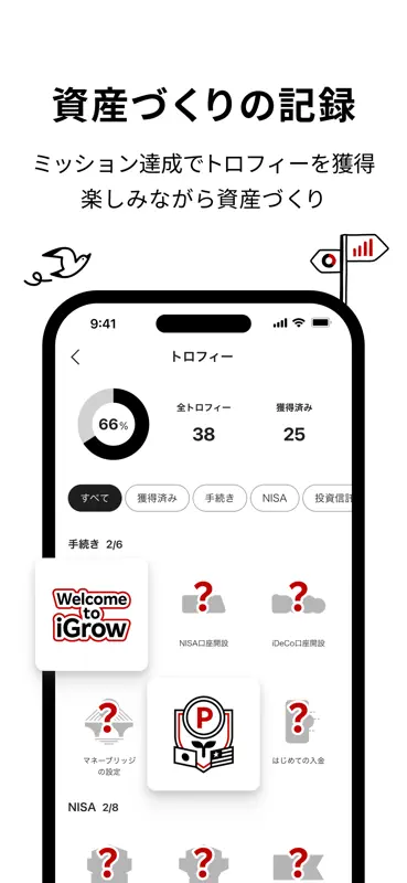iGrow - 楽天証券の資産づくりアプリ screenshot 7 of 7