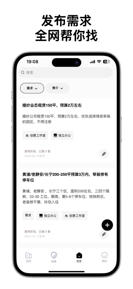 钛办Techban-Ai办公找房截图 3