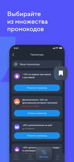 Скриншот Кошелёк: карты, скидки, бонусы на iPhone 6