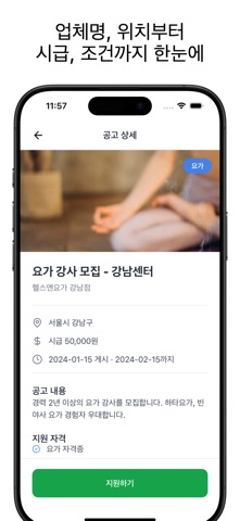 쌤구해요 iPhone screenshot