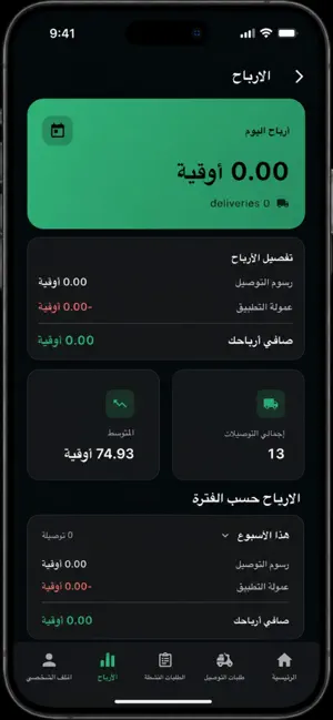 وجبة+ للسائقين screenshot 4