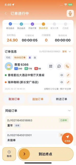 代驾豆出行 screenshot 2