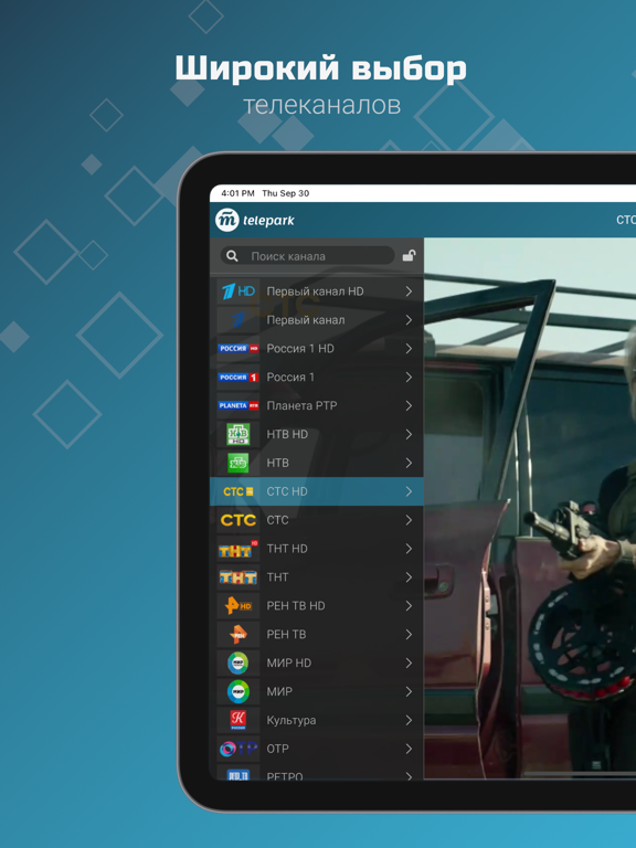 Screenshot #5 pour Telepark.TV