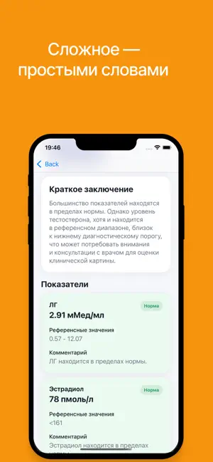 Noema — анализы и здоровье screenshot 4