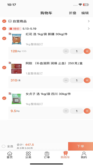 百草药仓 Screenshot
