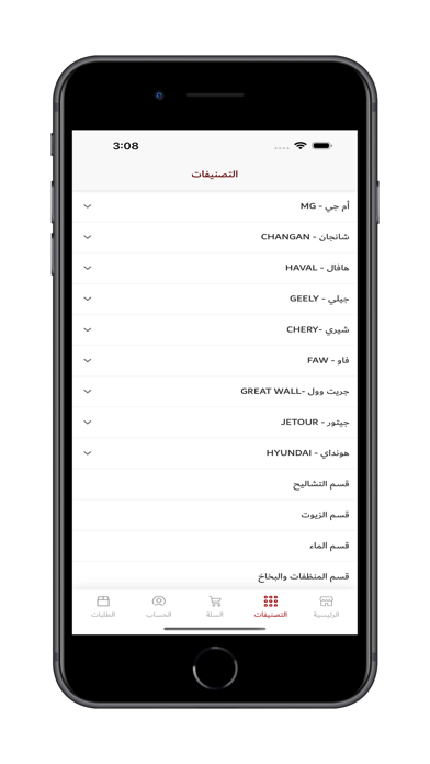 مرفد لقطع غيار السيارات الصيني iPhone screenshot 5 - Shopping app