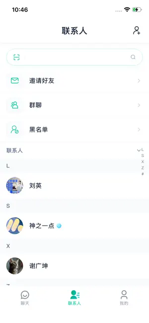 轻语通信平台 screenshot 3