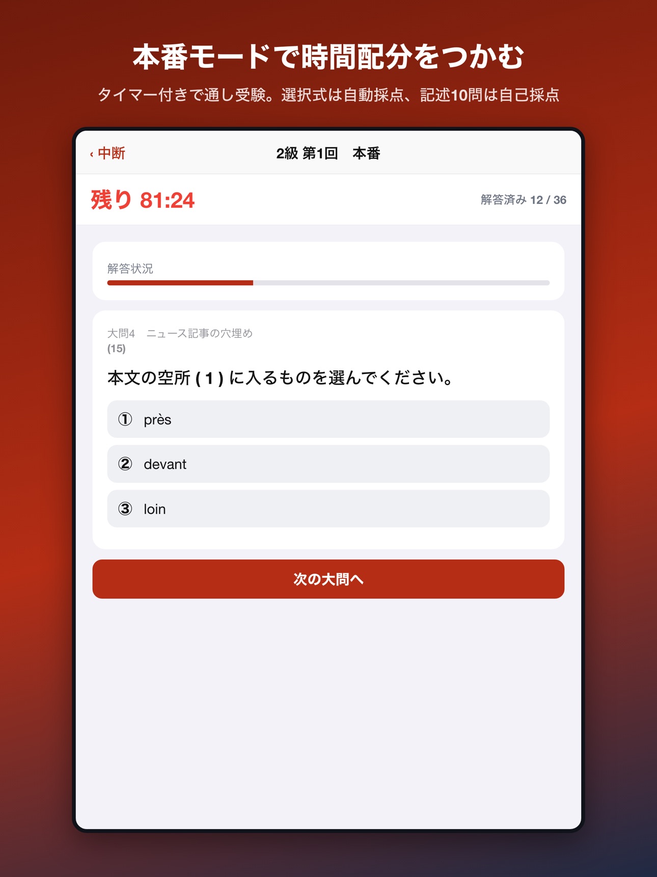 Screenshot 10 of フランス語模擬問題集 2級