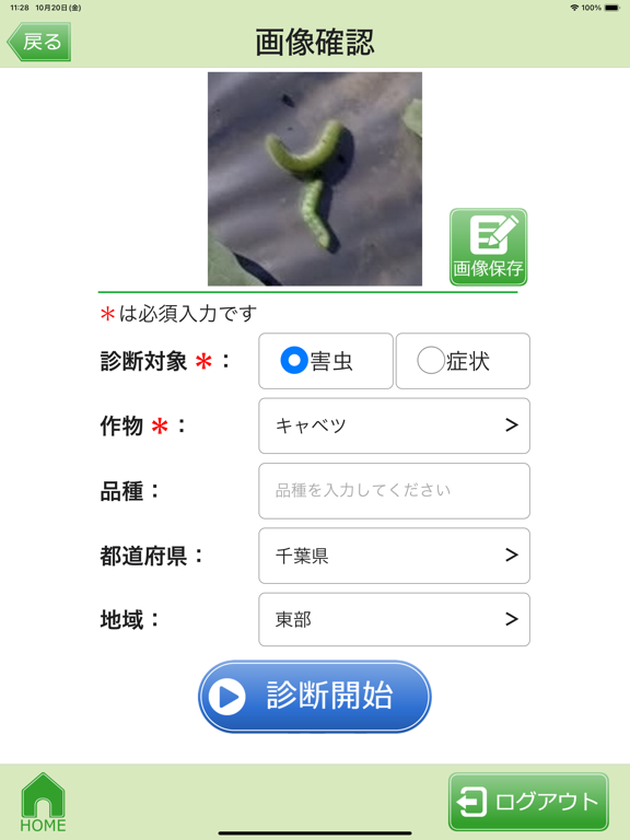 病害虫診断 EXPESTSのおすすめ画像2