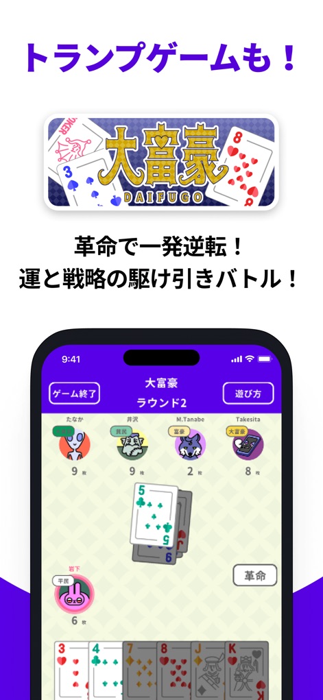 どこでもパーティーゲーム「どこパ」：ワードウルフオンライン - 大富豪のゲーム画面は、プレイヤーの手札と中央に表示された場に出されたカードを示しており、戦略的なカードプレイの要素を強調しています。
