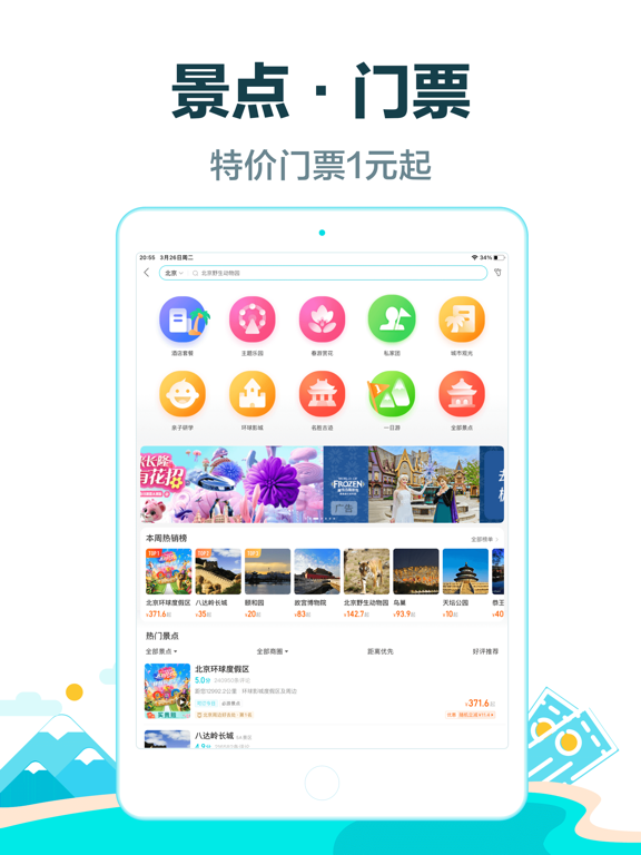 去哪儿旅行Pro-订旅游行程，特价酒店机票火车票轻松订 iPad screenshot 5 - Travel app