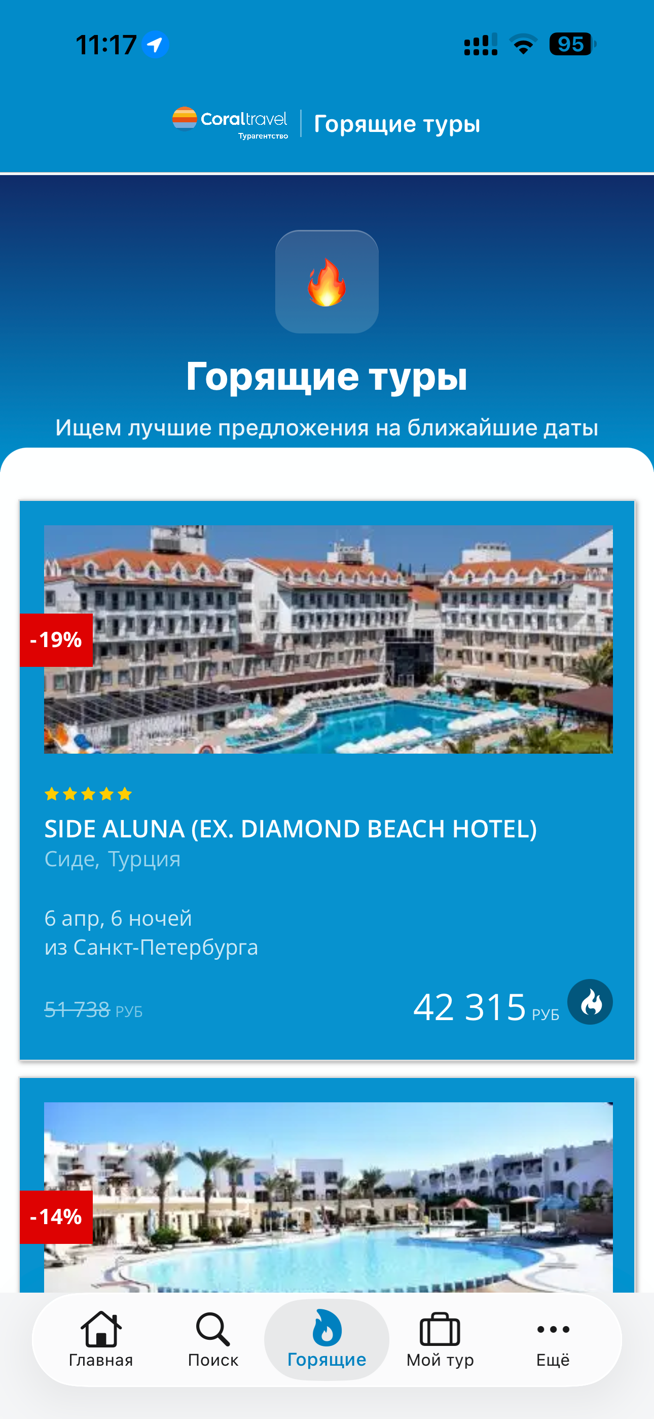 Coral Travel • Турагентство screenshot 7