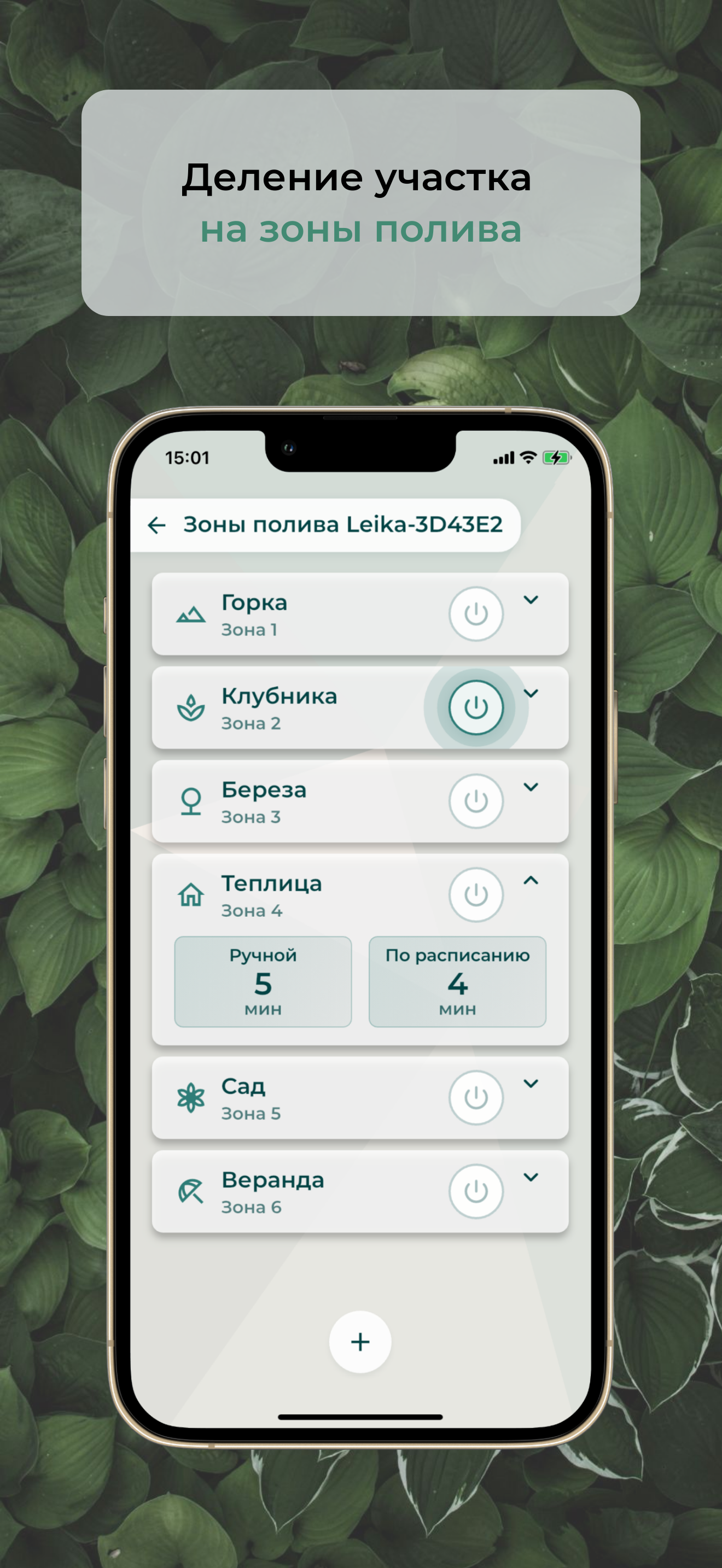 Лейка - автополив