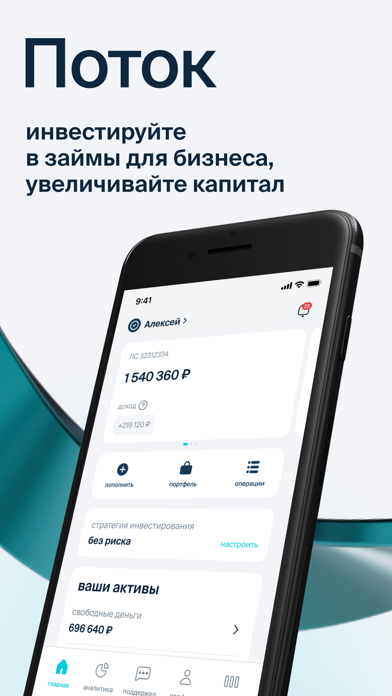 Поток: Invest loans, finance Screenshot