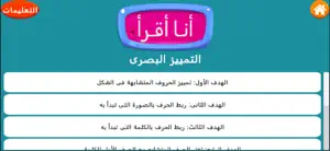 أنا اقرأ AR screenshot 3
