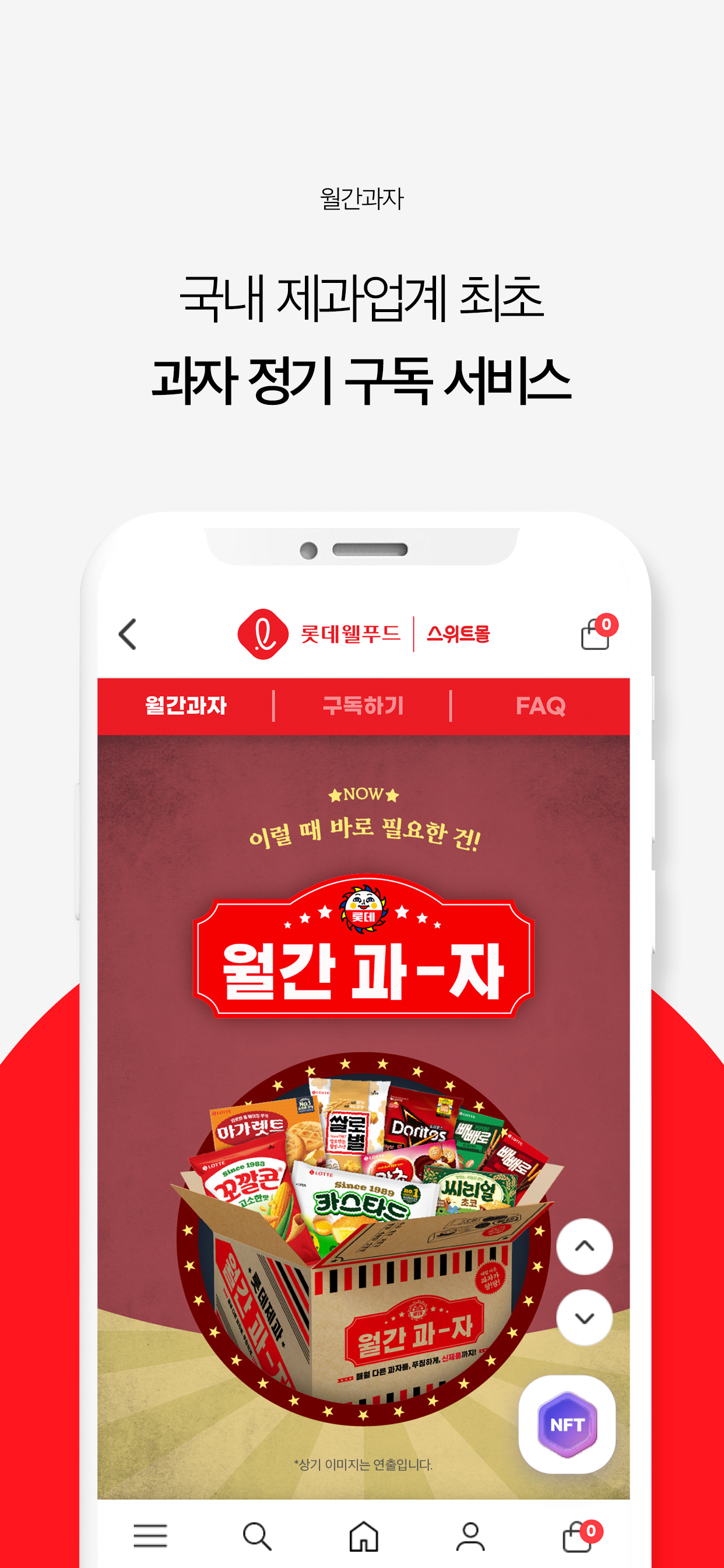 Lotte wellfood sweetmall screenshot 3