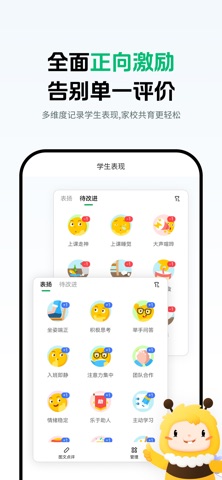 蜜蜂家校 screenshot