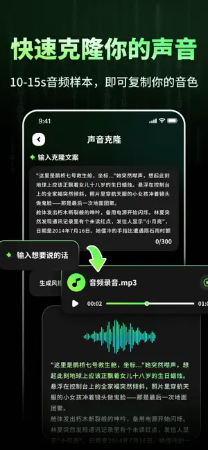 数字人AI创作-1:1形象声音克隆，无人直播助手 screenshot 4