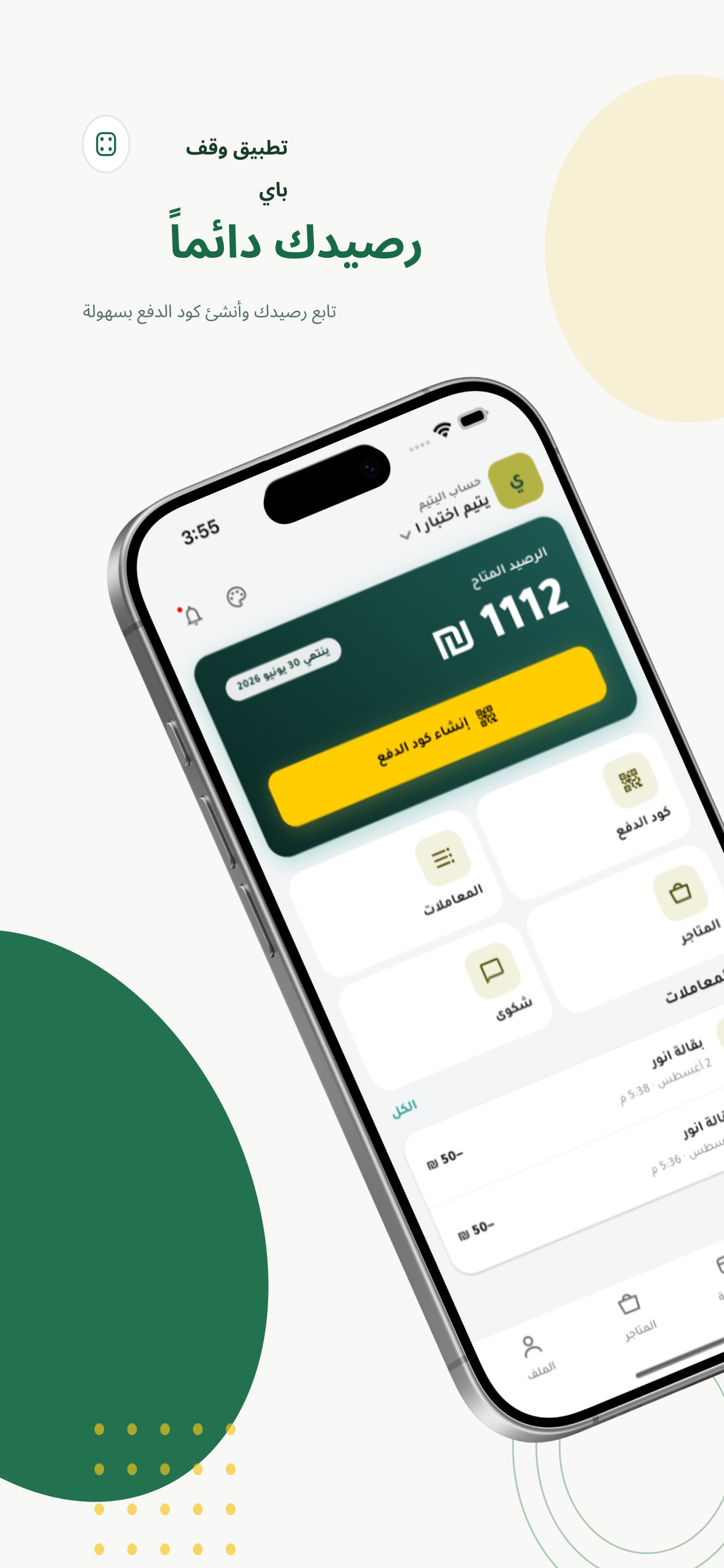 Screenshot 1 of وقف باي