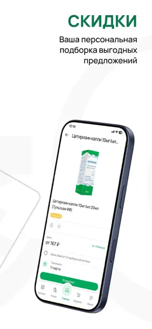 Социальная аптека iPhone screenshot 3
