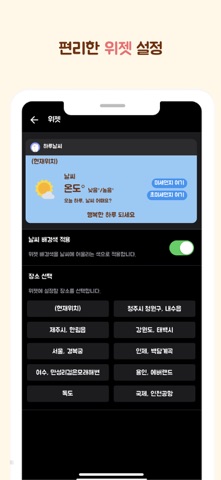 하루날씨 - 미세먼지,날씨,기상청 iPhone screenshot 8