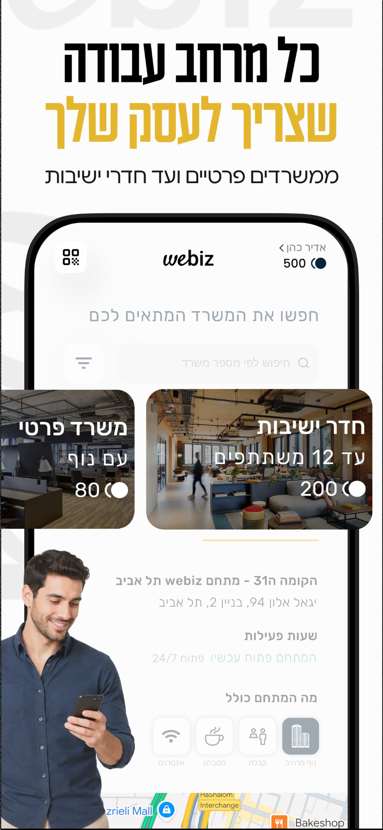 webiz TLV screenshot 6
