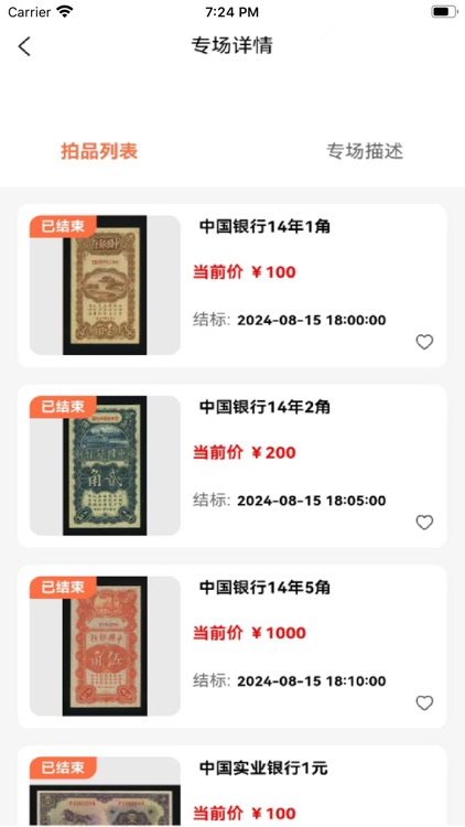 众诚品藏 screenshot-4