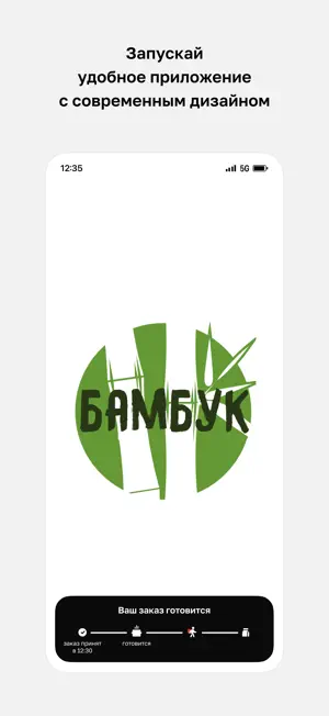 Бaмбук screenshot 1