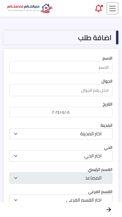 صيانتكم Screenshot